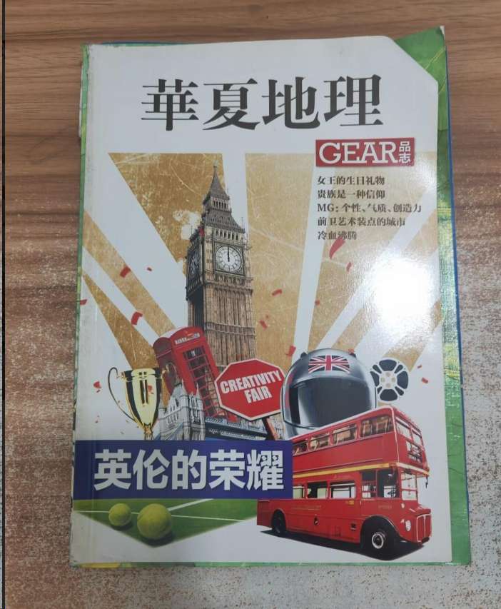 华夏地理