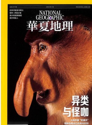 华夏地理杂志订阅